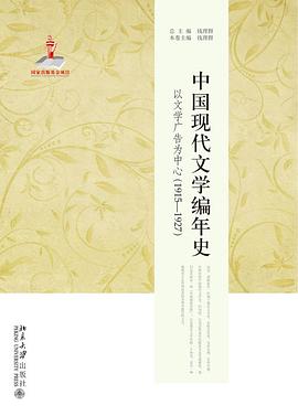 中国现代文学编年史:以文学广告为中心(1915-1927)