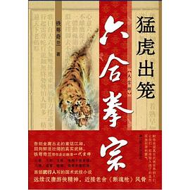六合拳宗