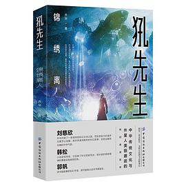 《犼先生：锦绣离人》