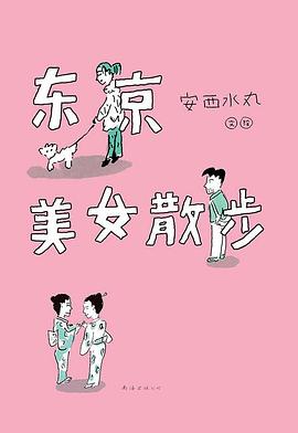 东京美女散步