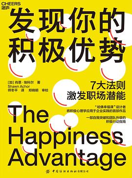 发现你的积极优势