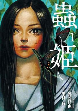 虫姬 01