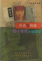 对话与漫游