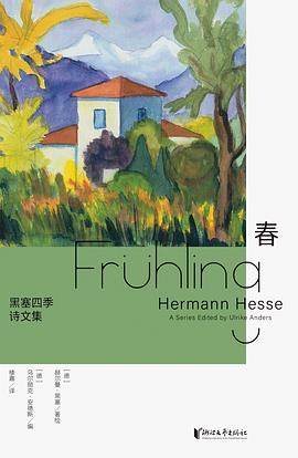 黑塞四季诗文集：春