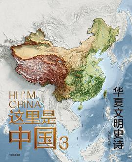 《这里是中国》3