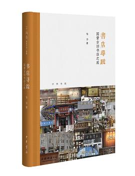 书店寻踪