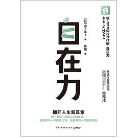 自在力