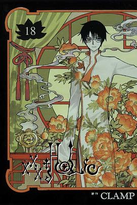 xxxHOLiC(18)