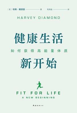 健康生活新开始