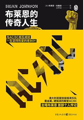 布莱恩的传奇人生