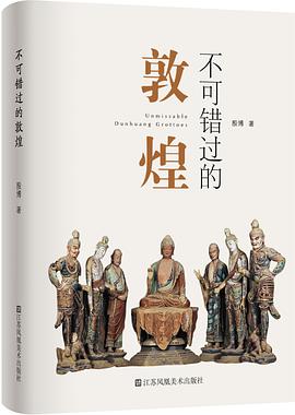 不可错过的敦煌