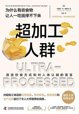 超加工人群