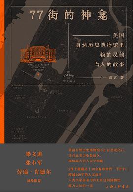 77街的神龛