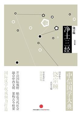 净土三经