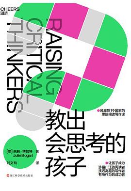 教出会思考的孩子
