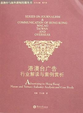 港澳台广告行业解读与案例赏析