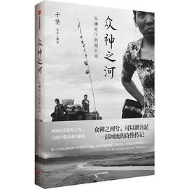 众神之河