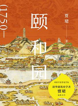 颐和园