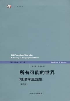 所有可能的世界:地理学思想史