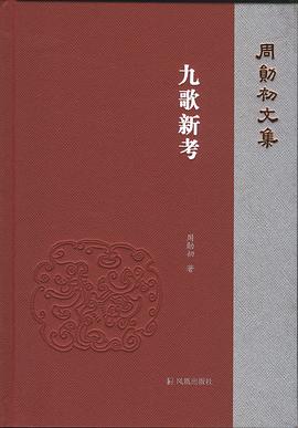九歌新考