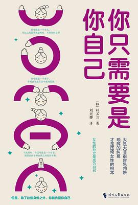你只需要是你自己