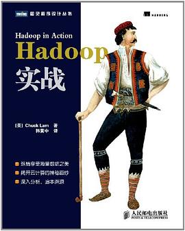 Hadoop实战