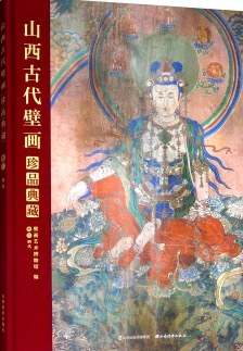 山西古代壁画珍品典藏(全8册)