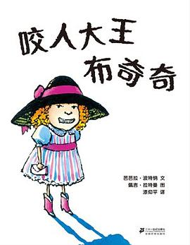 咬人大王布奇奇