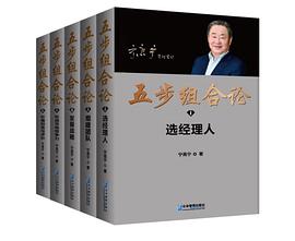 五步组合论