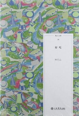 好吃