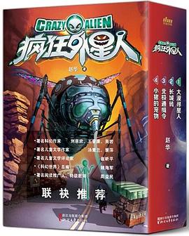 疯狂外星人（全四册）