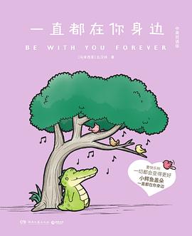一直都在你身边（中英双语版）