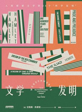 文学发明