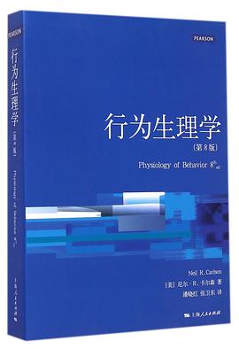 行为生理学（第8版）