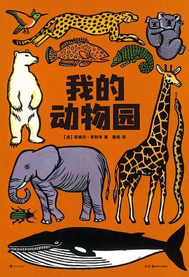 我的动物园