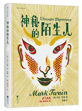 神秘的陌生人