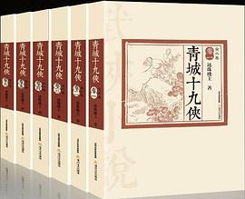 青城十九侠