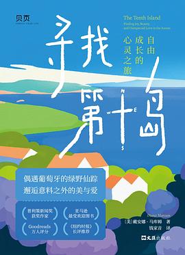 寻找第十岛