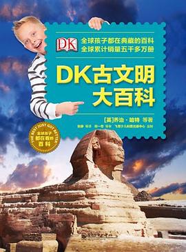 DK古文明大百科