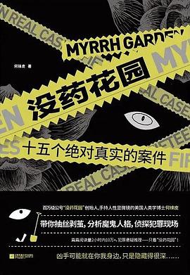 没药花园