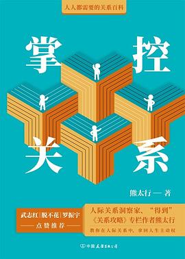 掌控关系