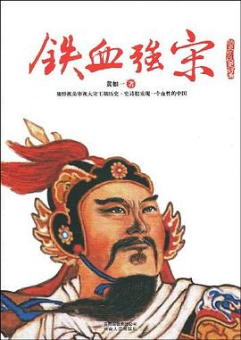 铁血强宋