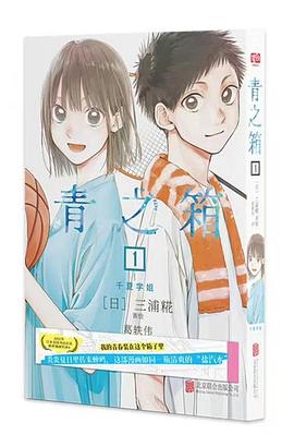青之箱. 1