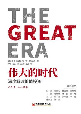 伟大的时代