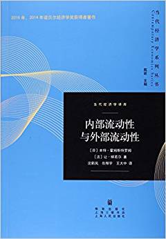 内部流动性与外部流动性