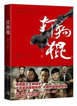 打狗棍