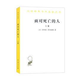 面对死亡的人