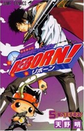 家庭教師ヒットマンREBORN! 5