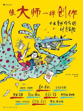 像大师一样创作