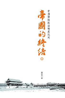 帝國的終結